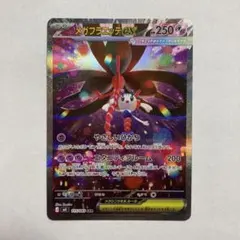 メガフラエッテex SAR ポケモンカード