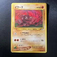 ポケモンカード イワーク 旧裏面 LV.22 ポケモンカード 旧裏面 イワーク LV.22 - メルカリ