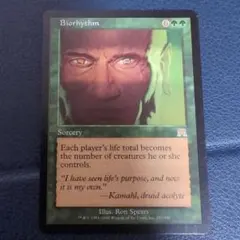 MTG 生命の律動/Biorhythm 英語版 1枚 NM - メルカリ