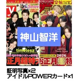 神山智洋 厚紙 セット