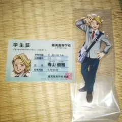 一番くじ 僕のヒーローアカデミア G賞 アクリルスタンド H賞 学生証 青山優雅