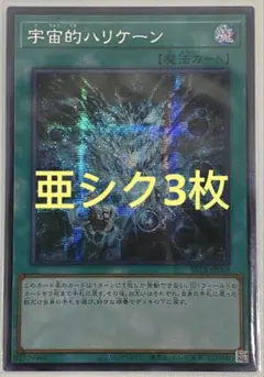 アジア】遊戯王 宇宙的ハリケーン プリズマ 3枚 アジア版 - メルカリ