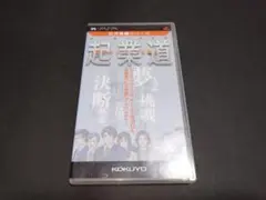 PSP ビズ体験シリーズ 起業道 / アンケートハガキ付き