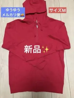 ファスナー付き　長袖　綿パーカー　単色　赤色