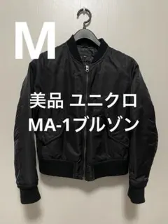 美品 ユニクロ MA-1ブルゾン ブラック サイズM