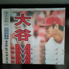 大谷翔平 岩手日報 特別号 2021.11　 エンゼルス 本塁打王 4部セットのサムネイル