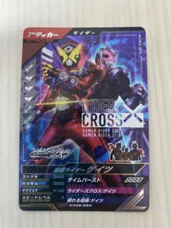 ガンバレジェンズ　仮面ライダーゲイツ　CX02-064