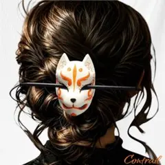 【最終出品】66-2 マジェステ 狐面 PLA ヘアアクセサリー 妖怪 百鬼夜行