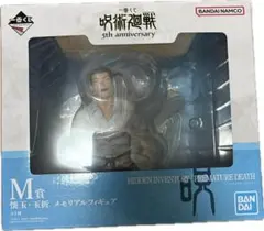 呪術廻戦 一番くじ 懐玉・玉折 メモリアルフィギュア 五条悟 夏油傑