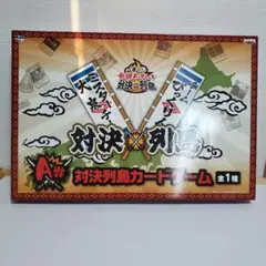 2025年最新】一番くじ 水曜どうでしょう A賞 対決列島ボード