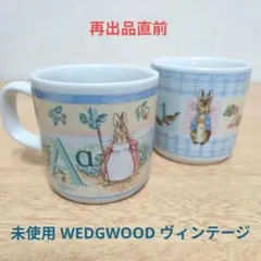 未使用　ウェッジウッド　ピーターラビット　マグカップ　2個　新刻印　廃盤　英国製