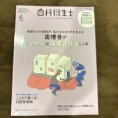 牙科衛生士 2023年6月号