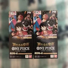 【新品未開封】ワンピース カードゲーム 新たなる皇帝 2BOX テープ付き