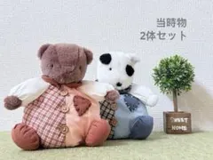 【セット】レトロ ヴィンテージ ぬいぐるみ クマ イヌ ペア 昭和レトロ MSP セット】レトロ ヴィンテージ ぬいぐるみ クマ イヌ ペア 昭和レトロ