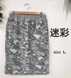◎スカート　Ꮮ　迷彩柄　リバーシブル　グレー　レディース