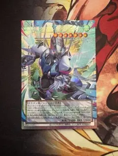 四天の龍　クリアウィング・シンクロ・ドラゴン　オーバーフレーム　プリシク