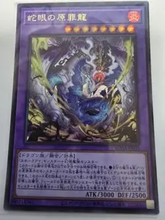 遊戯王 蛇眼の原罪龍 ウルトラレア