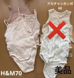 美品　ベビー肌着 5点セット H&Mキャミソール　70 アカチャンホンポ60