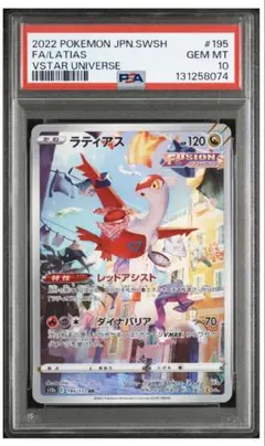 2026年最新】ラティアスar psa10の人気アイテム - メルカリ