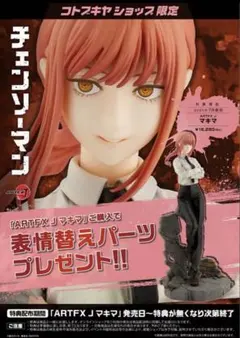 2025年最新】ARTFX J チェンソーマン パワーの人気アイテム - メルカリ