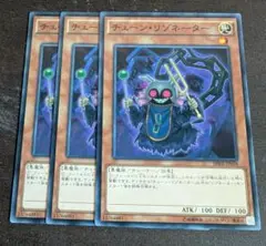 遊戯王　チェーンリゾネーター　３枚　②