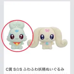 プリキュア一番くじ C賞 S☆Sふわふわ妖精 ぬいぐるみ フラッピ