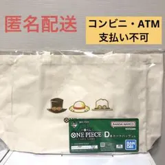 ワンピースカード　一番くじ　D賞　トートバッグ