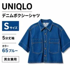 【UNIQLO】デニムボクシーシャツ/Sサイズ