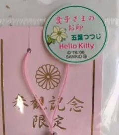 2025年最新】敬宮愛子内親王殿下誕生記念の人気アイテム - メルカリ