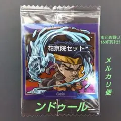 おまとめジョジョ N ゲブ神 ンドゥール&典明