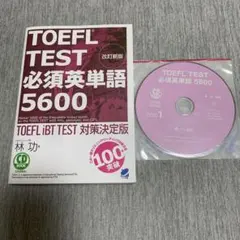 TOEFL TEST必須英単語5600 CD付