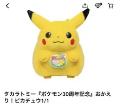 2026年最新】おかえりピカチュウの人気アイテム - メルカリ