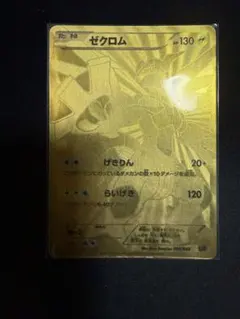 2026年最新】ゼクロム 金色の人気アイテム - メルカリ