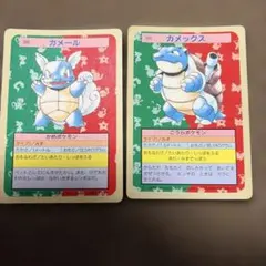 ポケモンカード　トップサン　裏青　カメール　カメックス　セット
