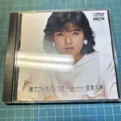 2026年最新】宮里久美の人気アイテム - メルカリ