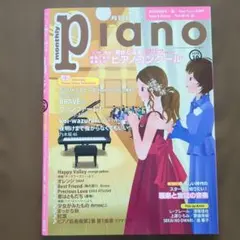 月刊ピアノ 2019年10月号 楽譜 ピアノスコア