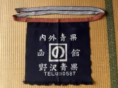 レア 希少 レトロ 前掛け 当時モノ チツノホスカ エプロン 日本 国旗