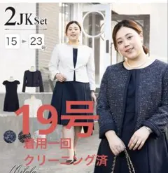 milulu 3点セット 19号 セレモニーワンピース 大きいサイズ
