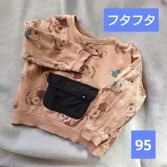 95【フタフタ】くまさん柄 可愛いトレーナー