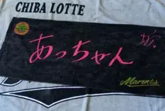 千葉ロッテマリーンズ　友杉篤輝　BSW 直筆ニックネームタオル