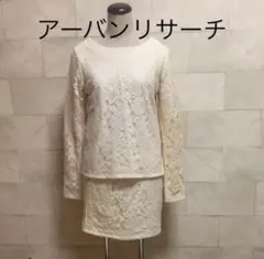 【美品】URBANRESEARCH♡アーバンリサーチ総レースセットアップ