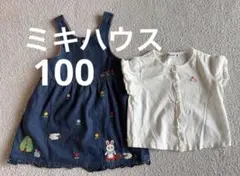 【100cm】ミキハウス　デニムワンピース　半袖カットソー　2着　まとめ売り