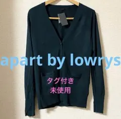 タグ付き新品【apart by lowrys】カーディガン グリーンのサムネイル