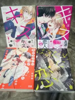 BL 漫画 4冊セットまとめ売り ③