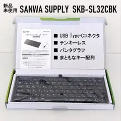 新品未使用 サンワサプライ SKB-SL32CBK USB-C テンキーレス有線