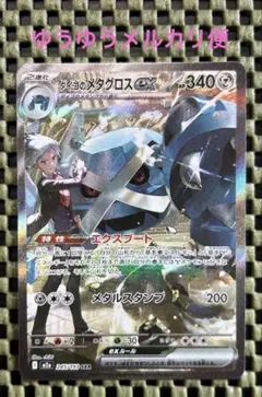 2026年最新】ダイゴのメタグロスexの人気アイテム - メルカリ