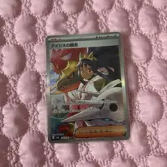 アイリスの闘志 SAR MEGAドリームex ポケモンカード