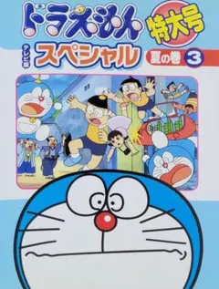 2026年最新】ドラえもん dvd 特大号の人気アイテム - メルカリ