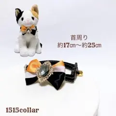 1462.【限定価格】シンプル生地//猫首輪リボン鈴チャーム付き//オレンジ×黒