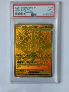 PSA8 メガダークライ ex MUR 118/081 ポケモンカード - メルカリ